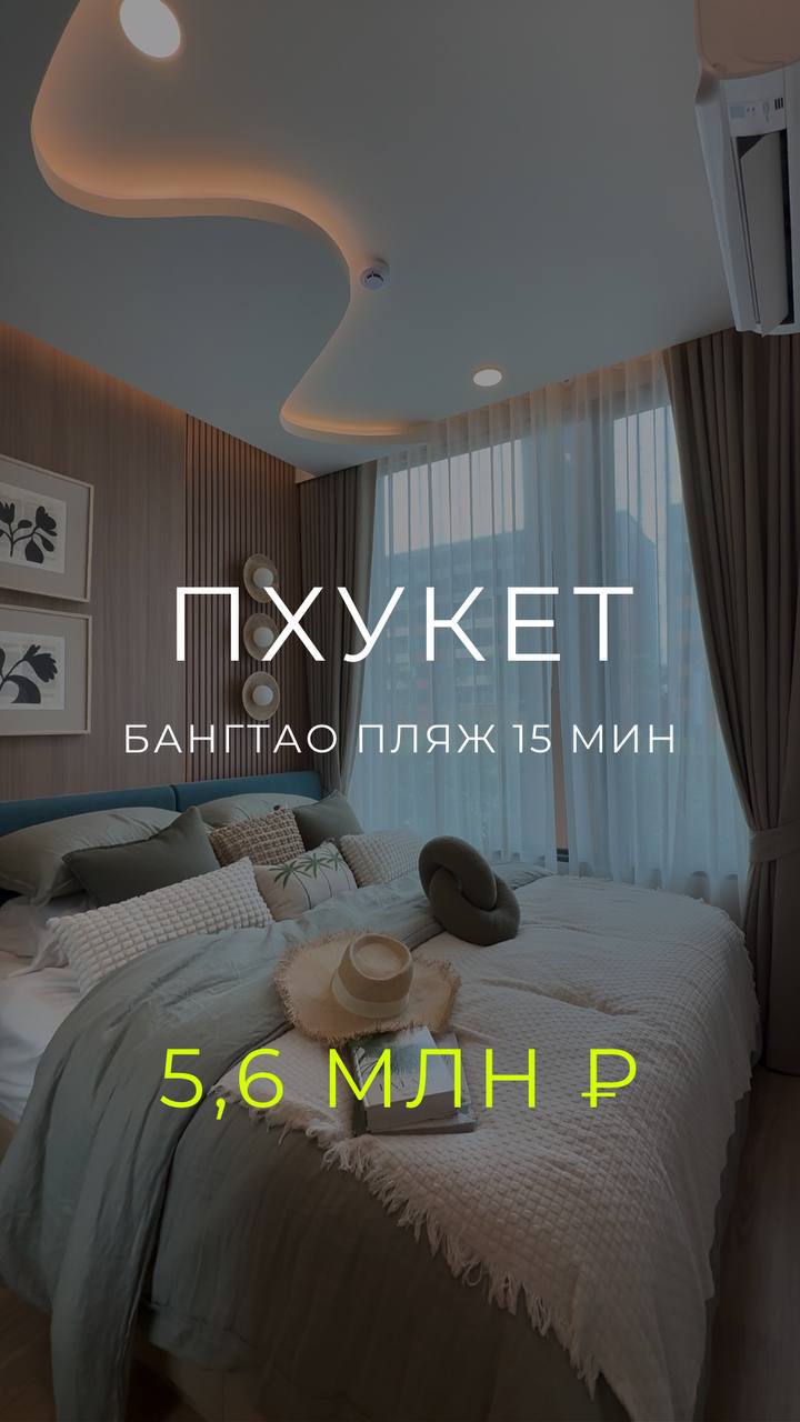 Инвестиции в недвижимость на Пхукете